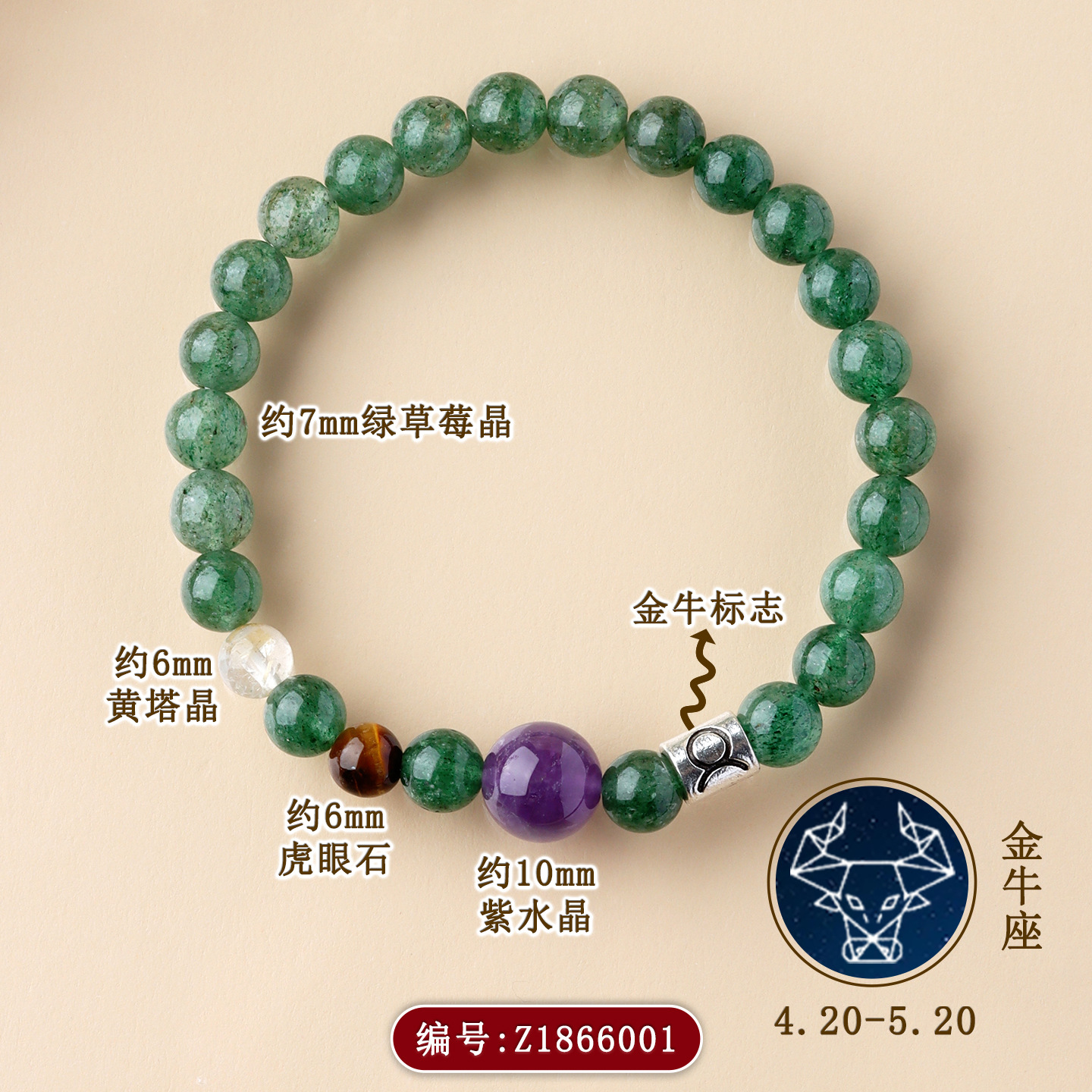 Z1866【金牛座】4.20-5.20