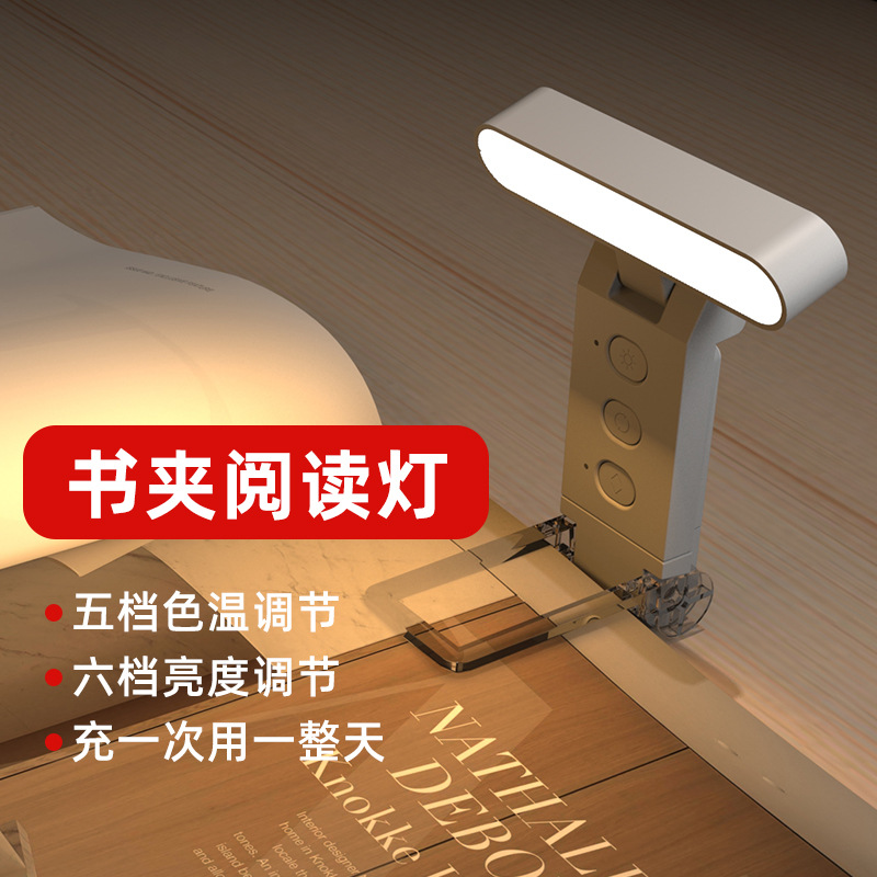 2024 USB Clip Reading Light, Bookmark Light, Foldable Dual-Use LED Reading Light, Portable Rechargeable Book Clip Light