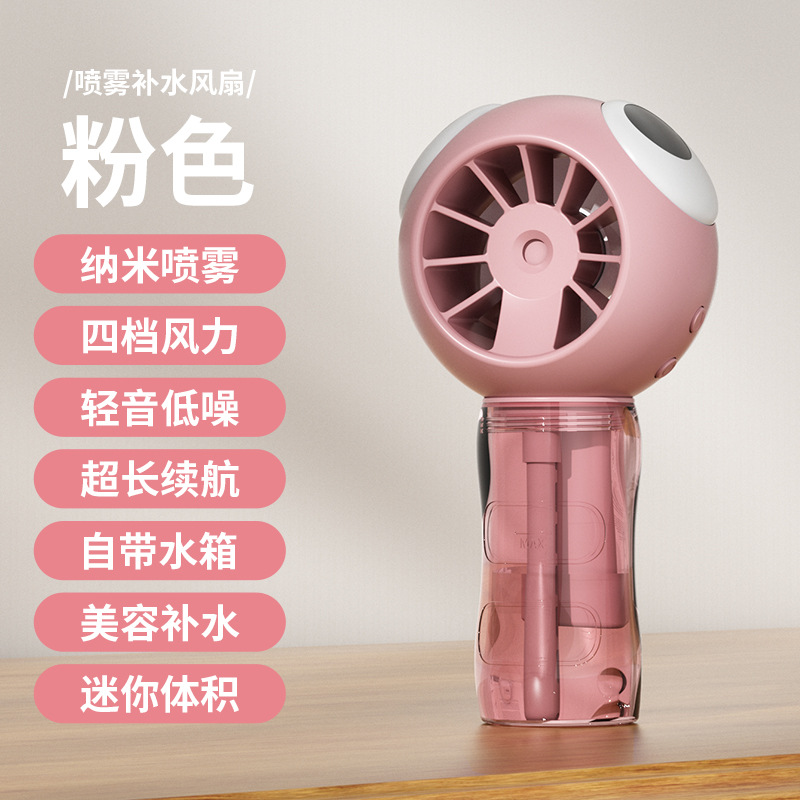手持喷雾风扇 · F14喷雾风扇-粉色