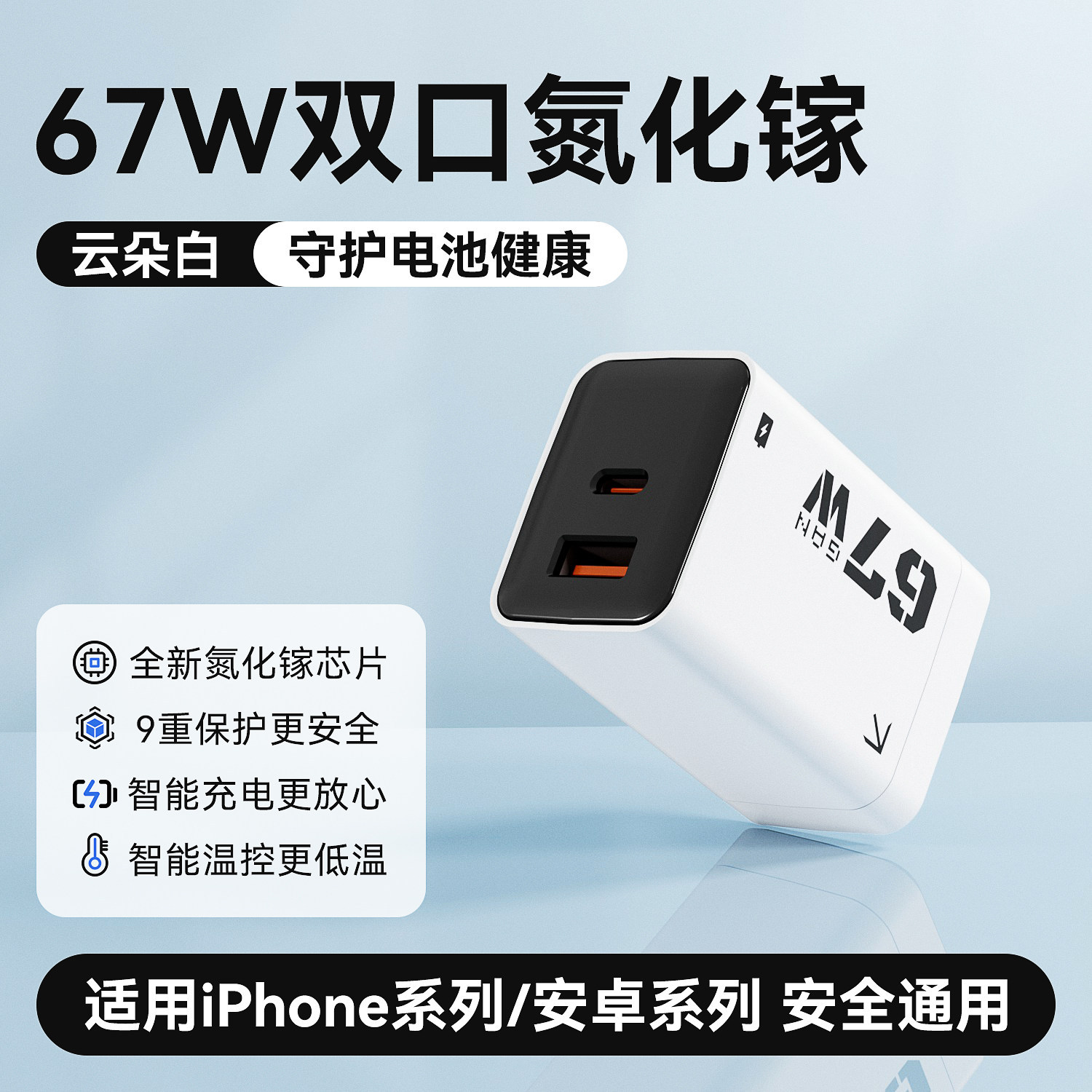 无规格 · 云朵白 | 67W氮化镓【A+C双口】折叠插脚★低温快充