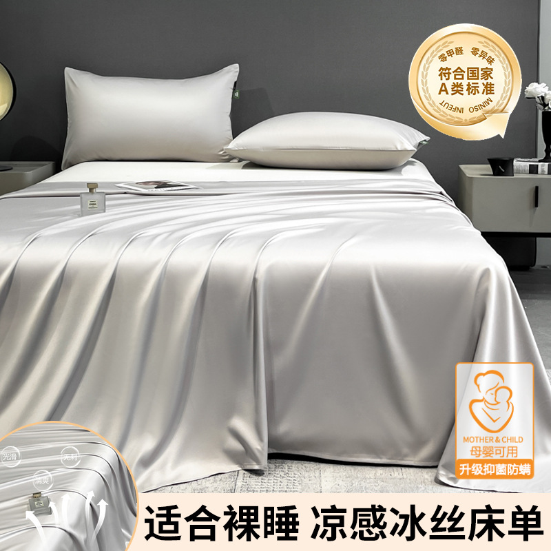 抗菌款-山灰【A类母婴可用 抗菌防螨】 · 单床单-180x245cm【适用于1.2-1.35米床】