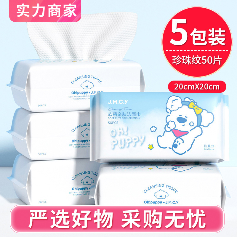 Jianmei Chuangyan Disposable Face Towel Makeup Remover Cleansing Towel Dry and Wet Dual Use Home 5-Pack Face Towel Pearl Pattern