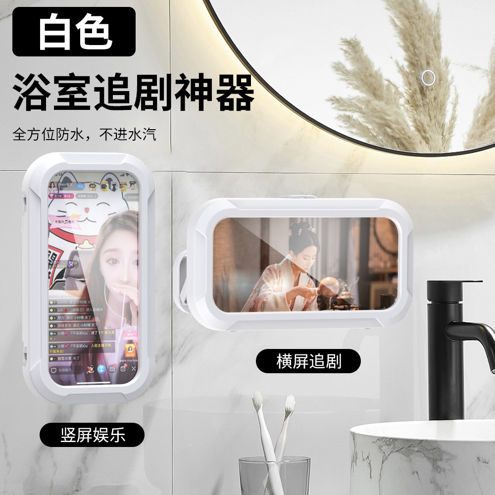 全包式手机支架 · 四代防水防雾手机盒-白色（可触屏-360°旋转）