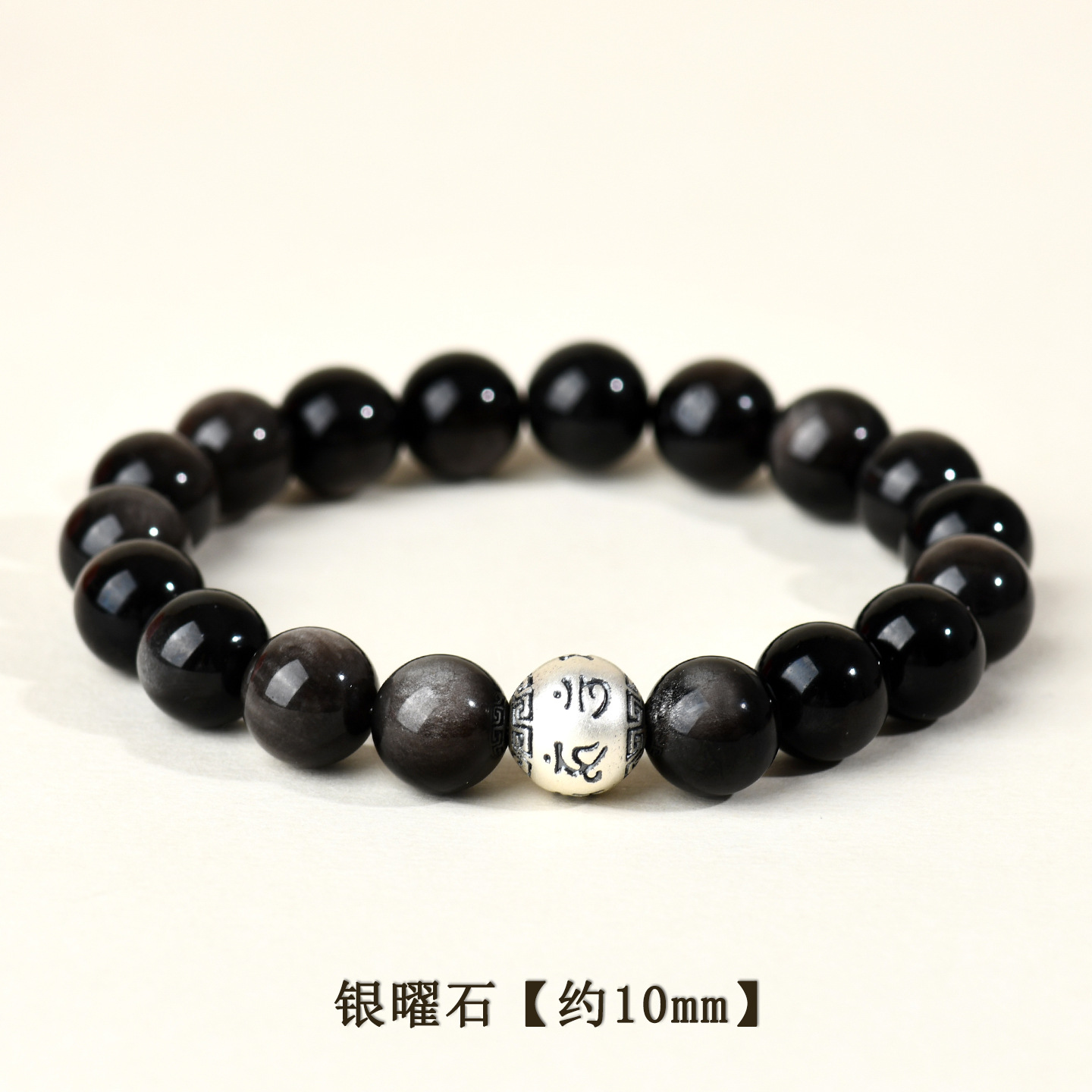 银曜石+足银六字真言【约10mm】