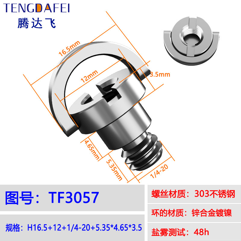 Tengdafei 1/4 thread camera leather case stainless steel screw connecting camera brass screw connecting tripod base