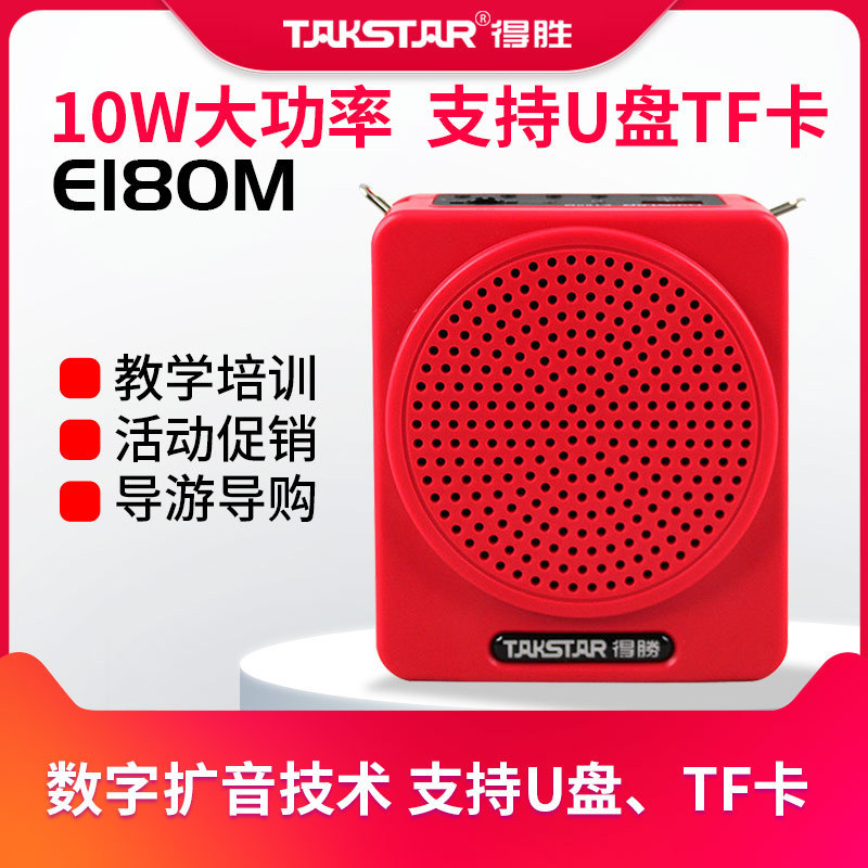 Takstar TAKSTAR E180M small bee amplifier teacher guide shouting horn stall promotion small horn