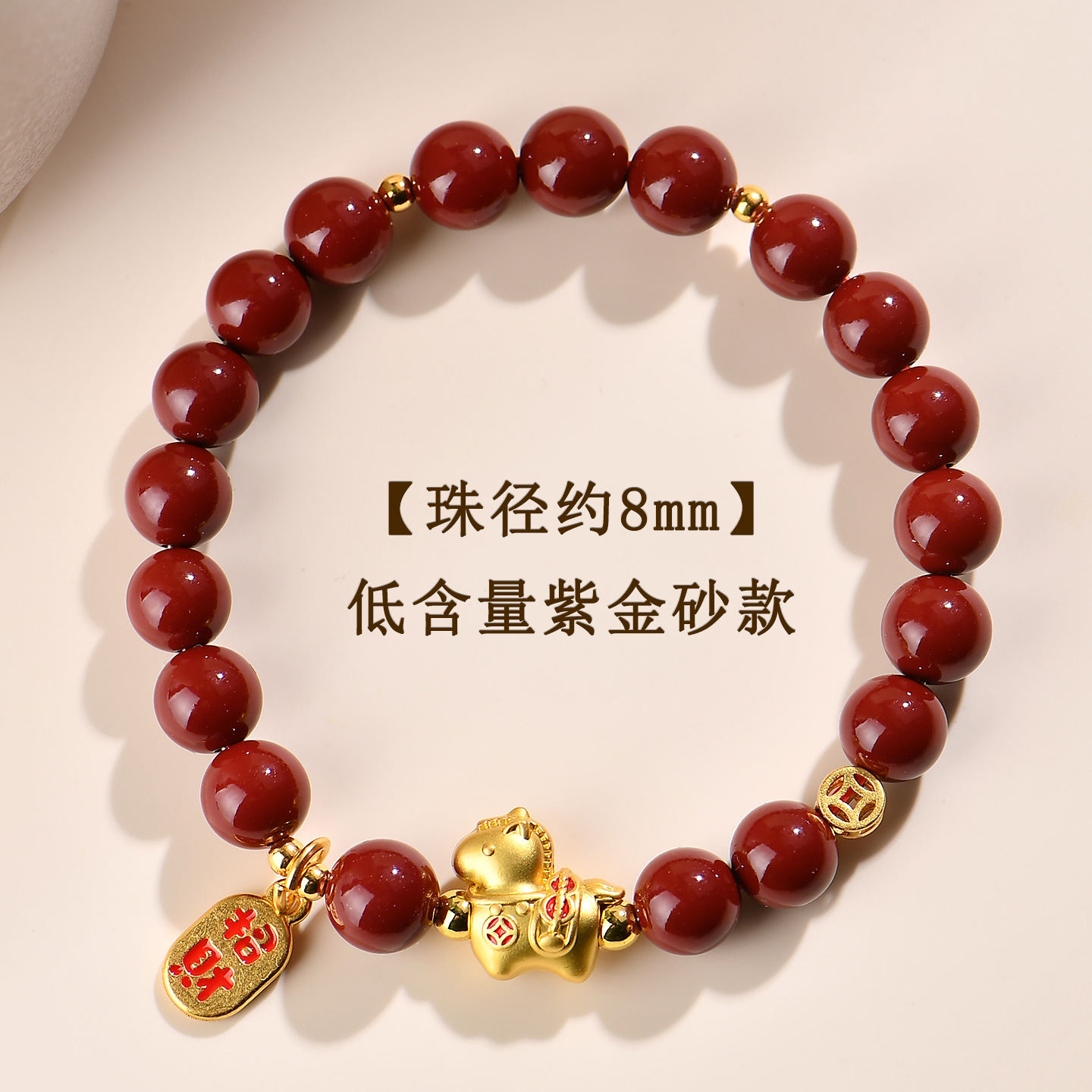 【约8mm】低含量紫金砂-马上有钱手链