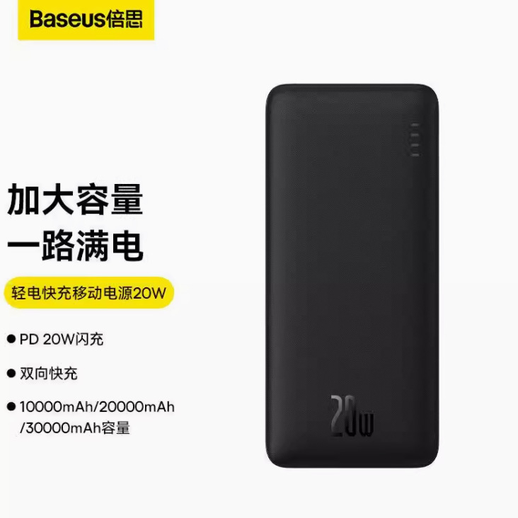 Baseus power bank cable 10000mAh 22.5W fast charge extreme charge digital display mobile power mini compact