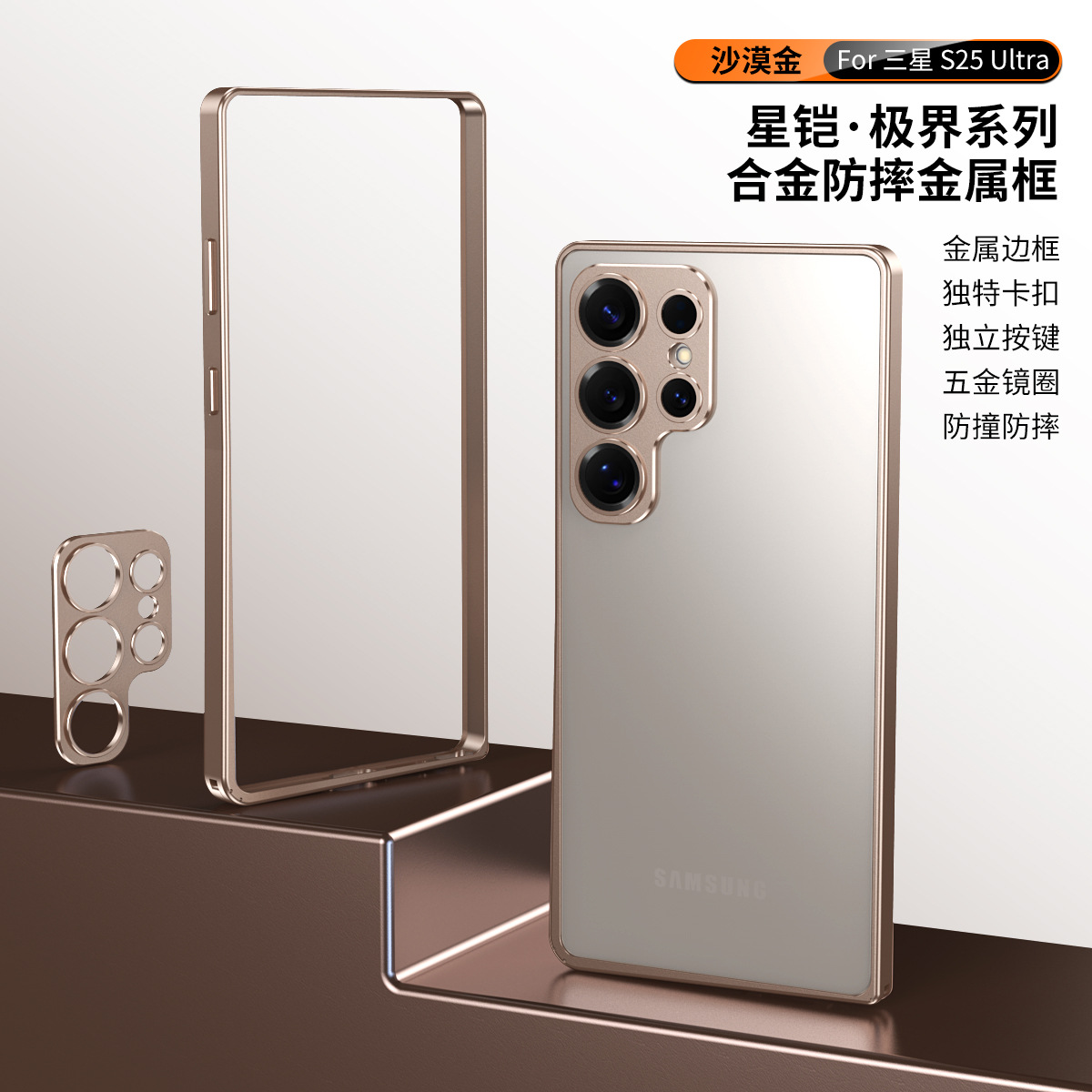 Star Armor metal lens suitable for Samsung S25 Ultra phone case aluminum alloy frame without back plate S24+ protective case