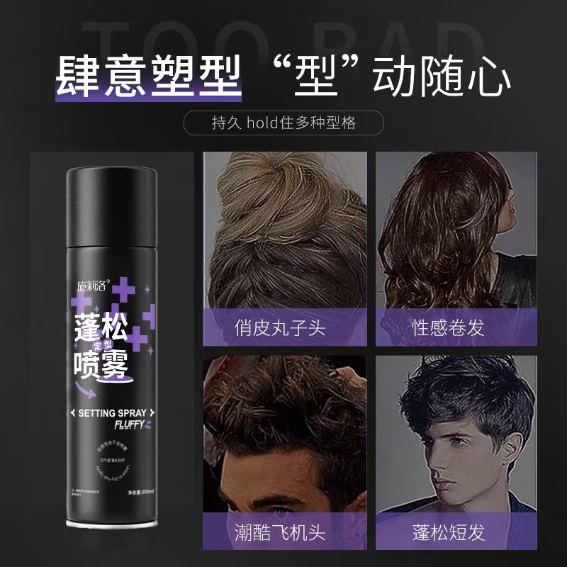 Shililuo Styling Hairspray Hair Fixing Fragrance Spray Men's Fragrance Natural Voluminous Styling Spray Water