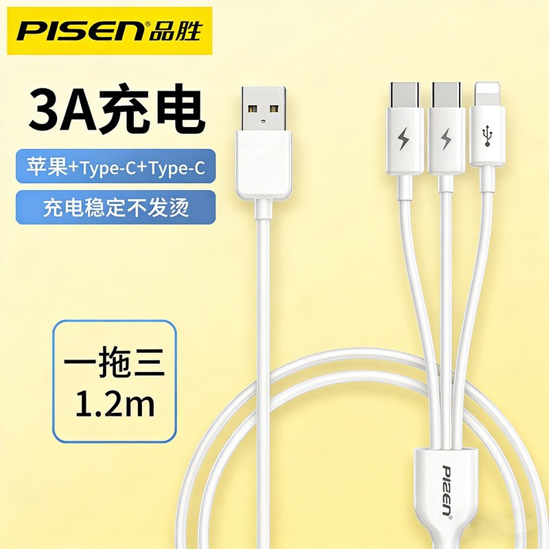 1.2米【USB款】三合一【Type+Type+苹果】
