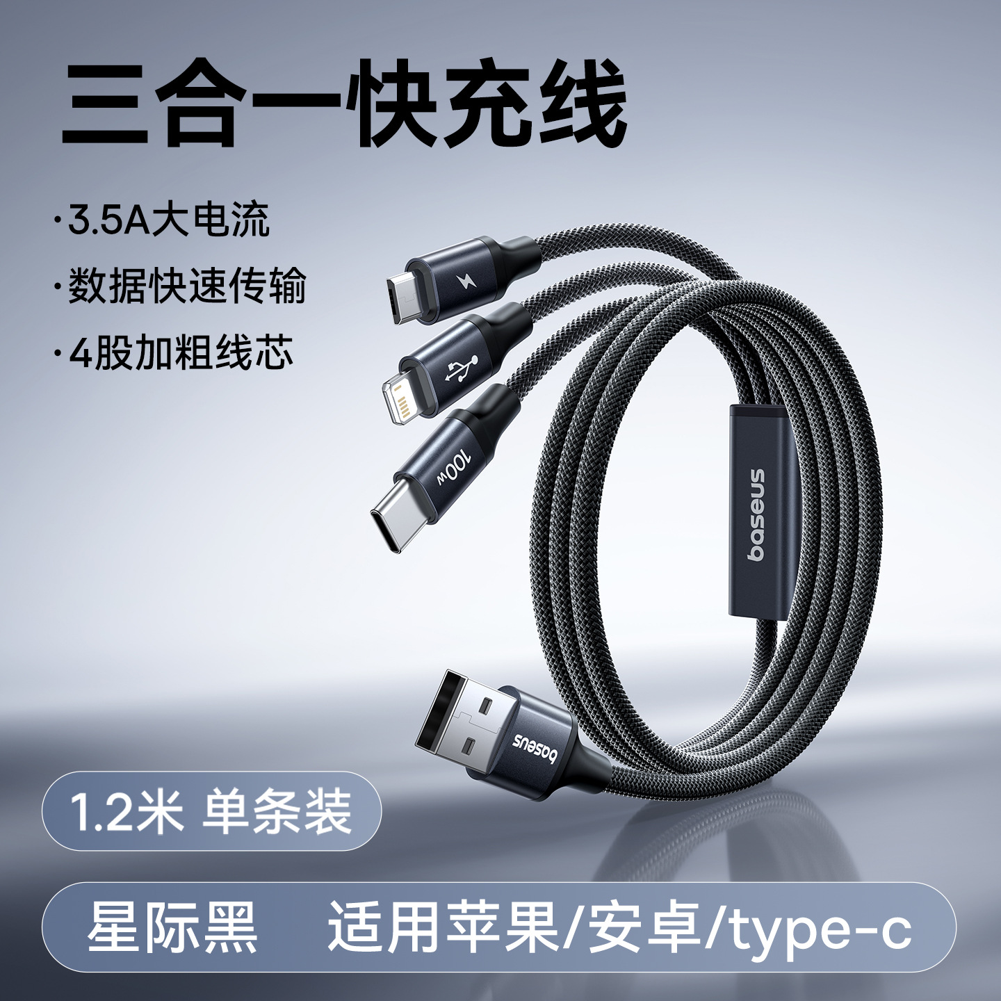 Baseus type-c 3-in-1 data cable 3.5A one-to-three fast charging cable for Apple 17p car phone tablet