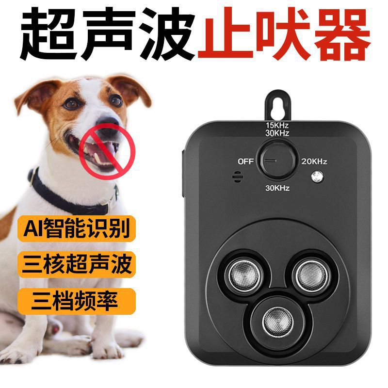 三头超声波止吠器