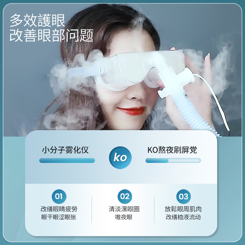 Eye Beauty Instrument Home Ultrasonic Spa Atomizer Fumigation Instrument Relieve Eye Fatigue Hydrate and Moisturize