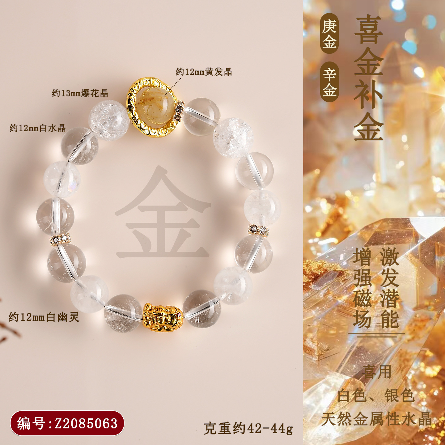 Z2085五行系列【金】
