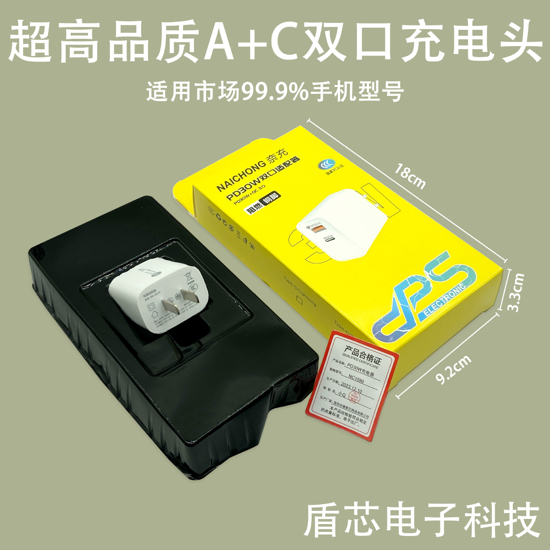 盒装 · PD30W【A+C双口】快充头