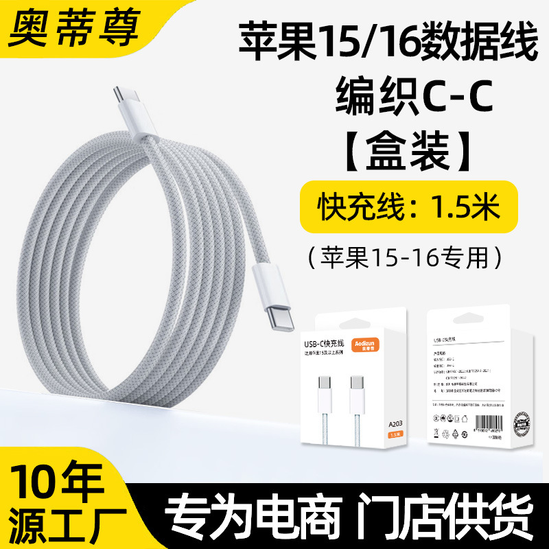 [Instant Retail] Compatible Apple 16 Charger 30W Fast Charging 15 Pro Braided Data Cable PD Set Flash Sale