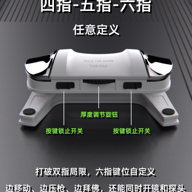 2026 New P1 Tablet Dedicated Four-Finger Six-Finger Continuous Fire Handle Three-Gear Pulse One-Click Continuous Tap E-sports Chicken Dinner