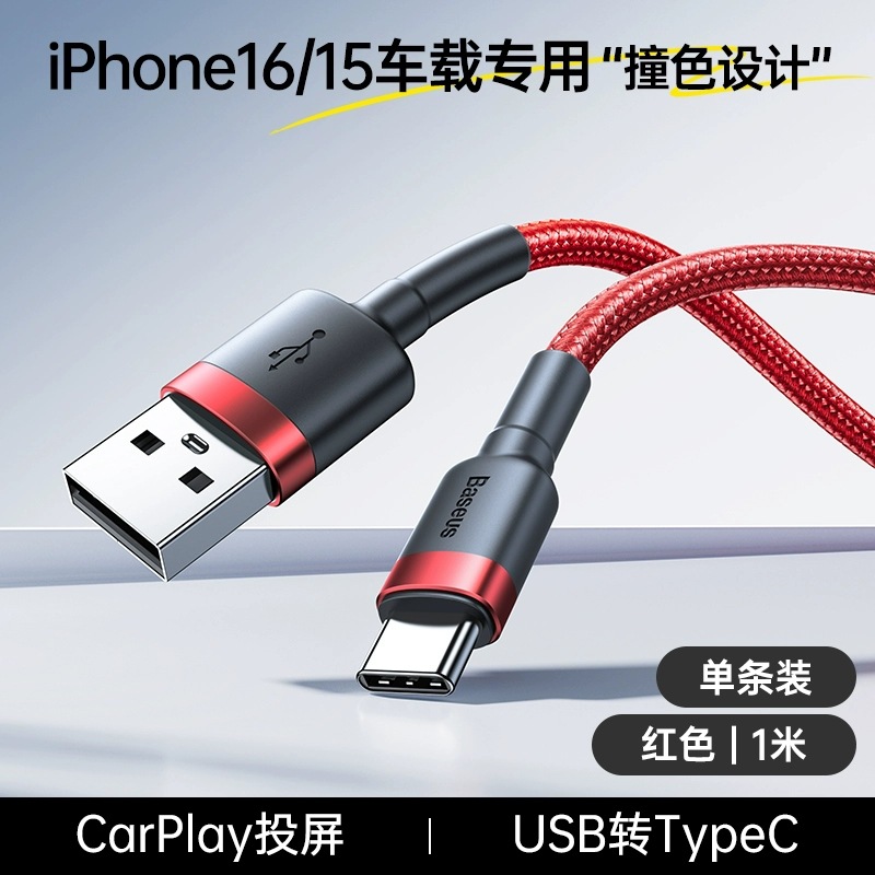 USB For type-c 红色（苹果15-17可用） · 0.5米