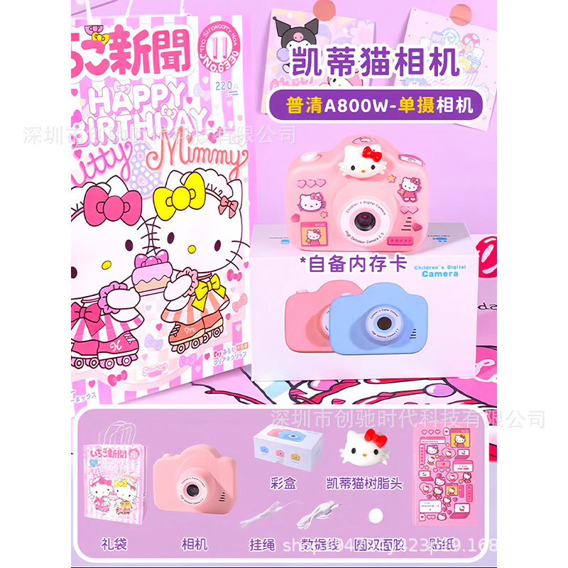 A3粉凯蒂猫 800万单摄（无卡）