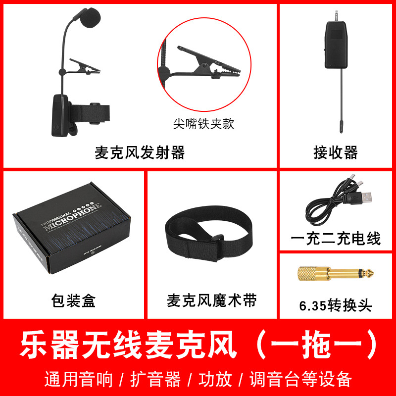 Saxophone Instrument Wireless Microphone Erhu Hulusi Flute Xiao Clip Pickup