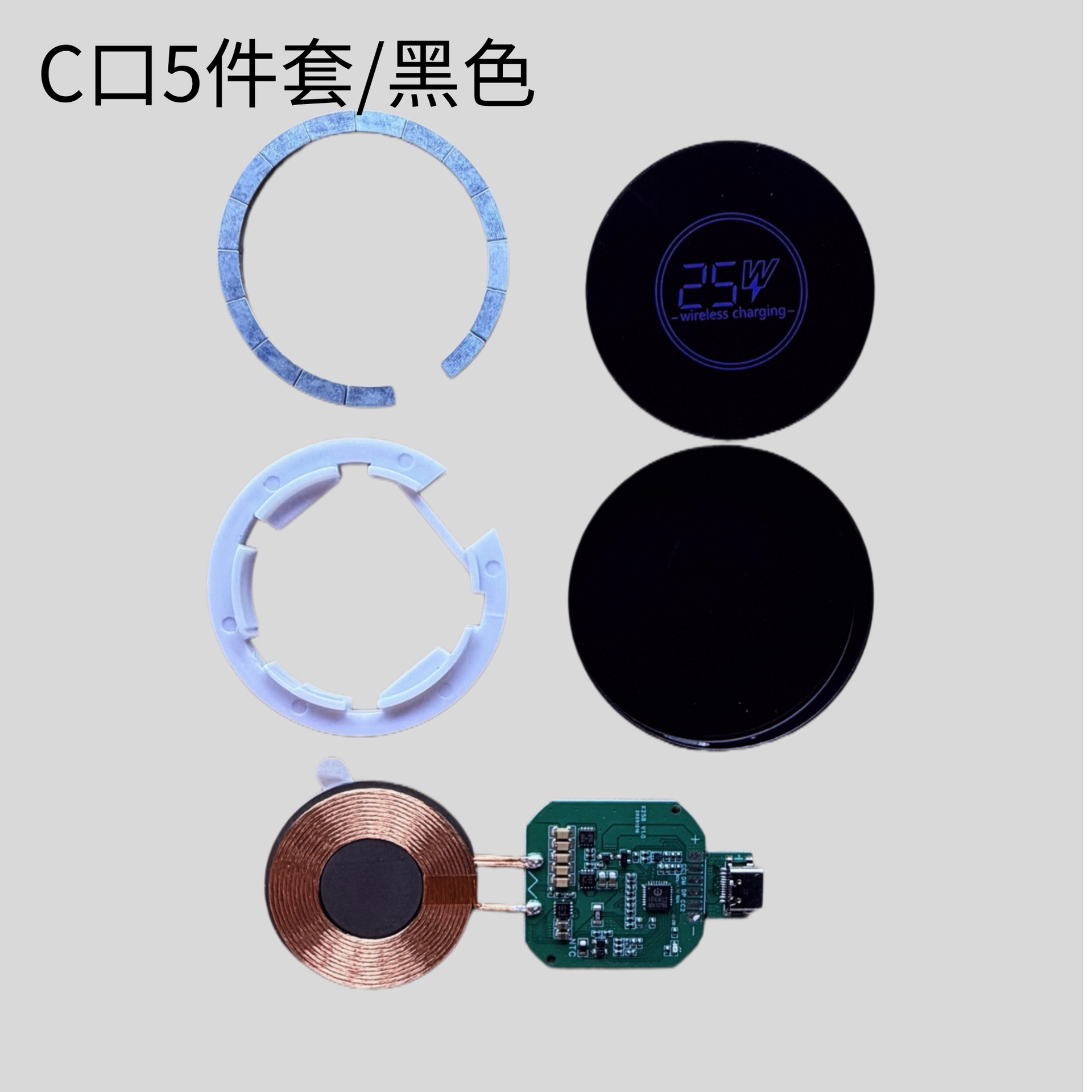 C口5件套-黑色