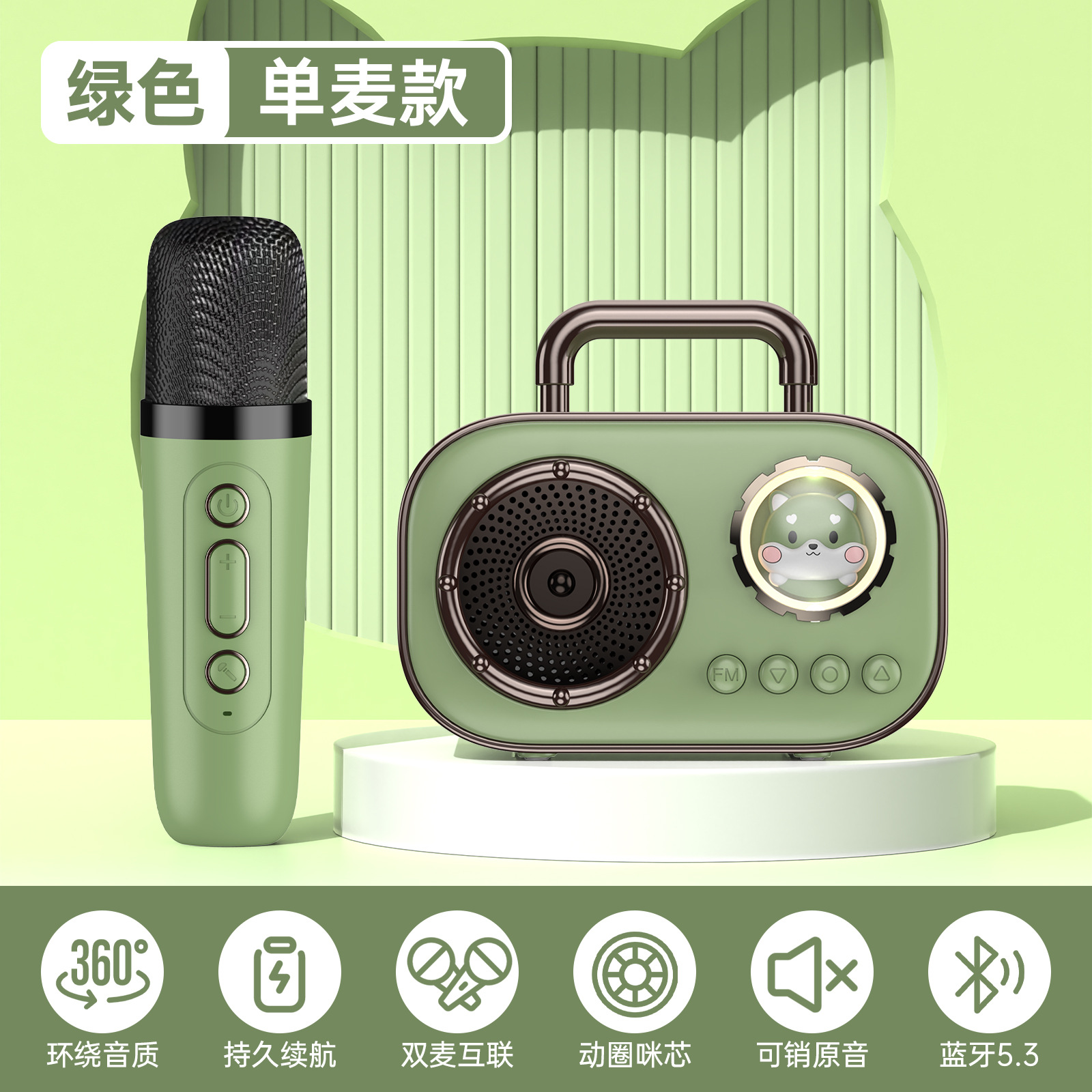 单麦+K歌宝太空舱_绿色