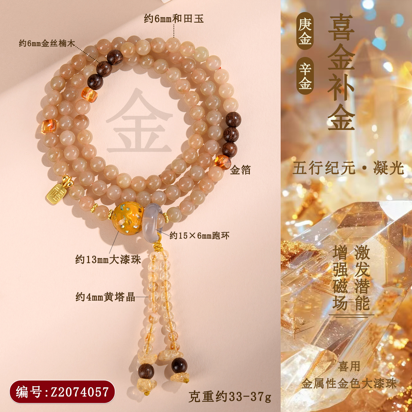 Z2074五行纪元-凝光（金）