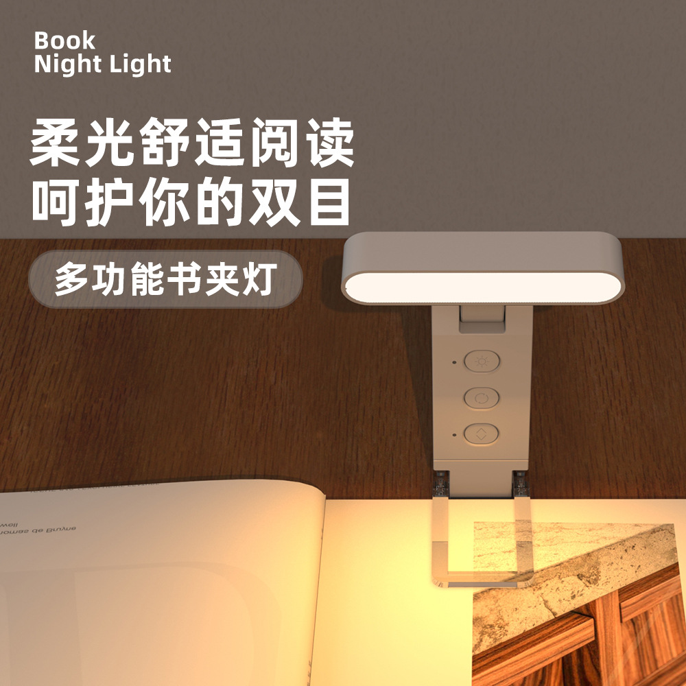 2024 USB Clip Reading Light, Bookmark Light, Foldable Dual-Use LED Reading Light, Portable Rechargeable Book Clip Light