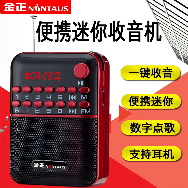 Jinzheng full series card radio player portable Jinzheng 851 Jinzheng 867 Jinzheng S61 Jinzheng KK69