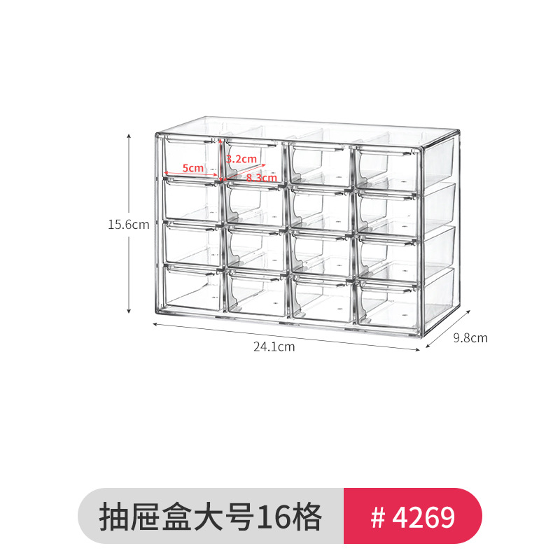 4269.透明16格抽屉盒1个