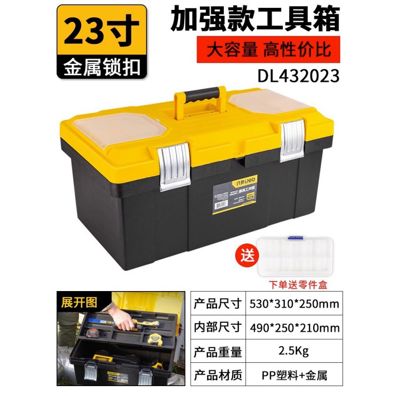 得力加厚 23寸 金属锁扣*pp塑料*多规格*pp塑料*-多规格
