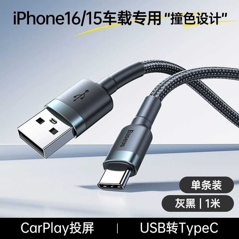 USB For type-c 深空灰（苹果15-17可用） · 0.5米