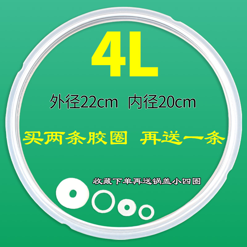 ✺✾✽✽✾✺4升密封圈+小四圈 常规厚度5mm✺✾✽✽✾✺