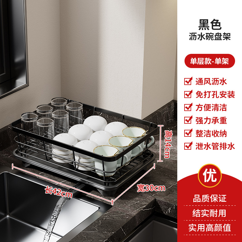 单层碗碟架碳钢（黑色）