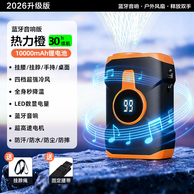 Bluetooth Speaker Waist Fan USB Charging Neck Hanging Portable High Wind Long Battery Life Outdoor Small Fan