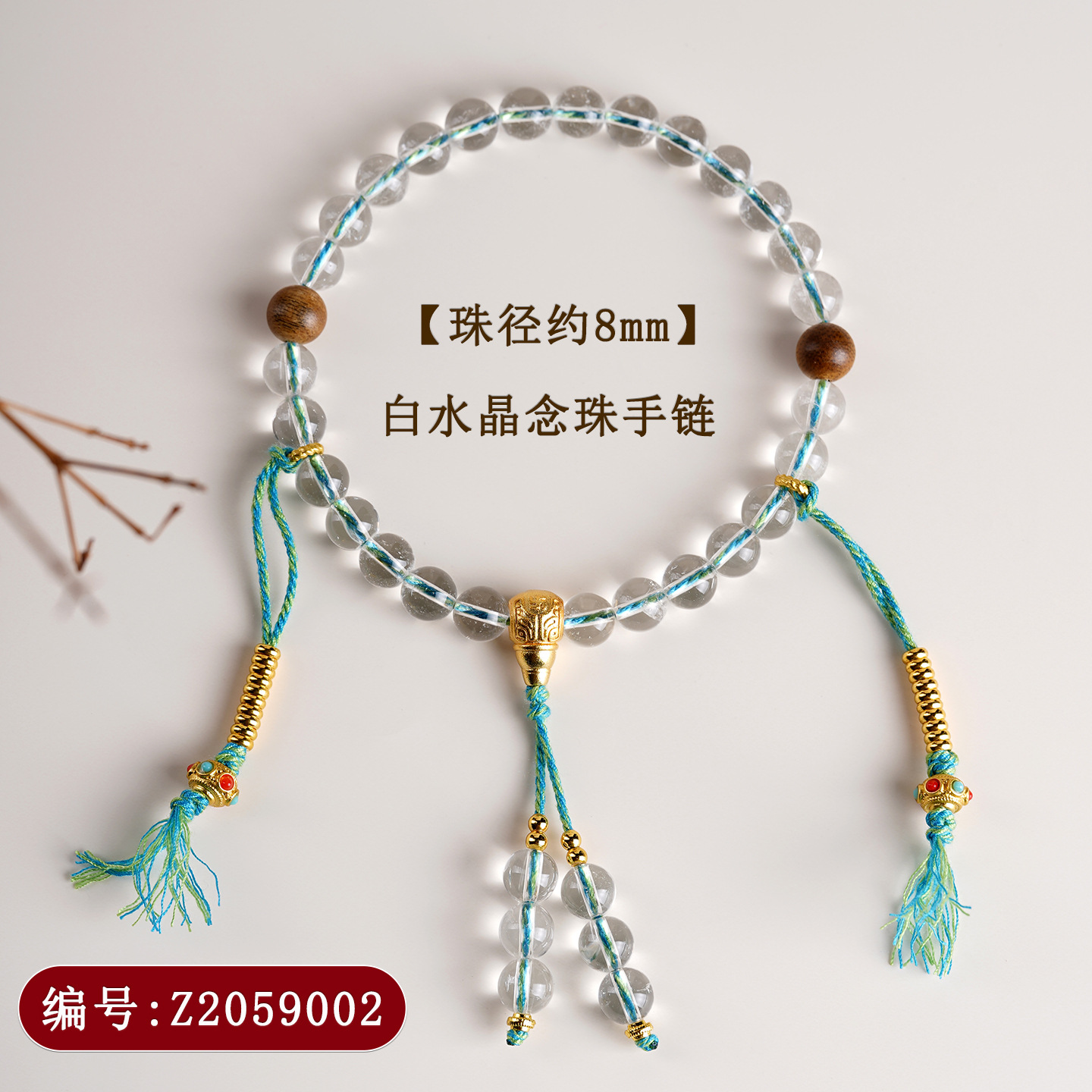 Z2059【约8mm】白水晶念珠手链