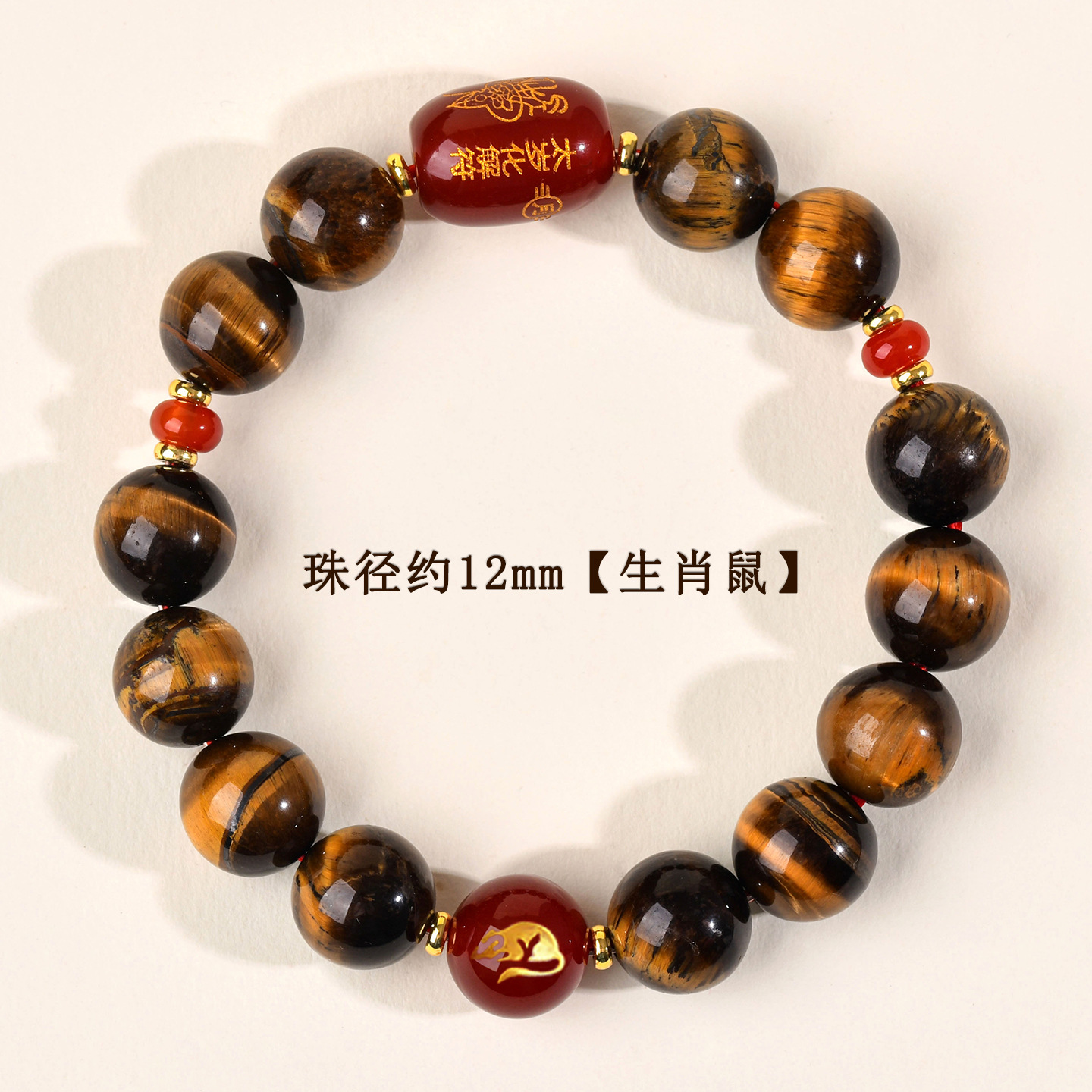 约12mm-生肖鼠-虎眼石太岁手链