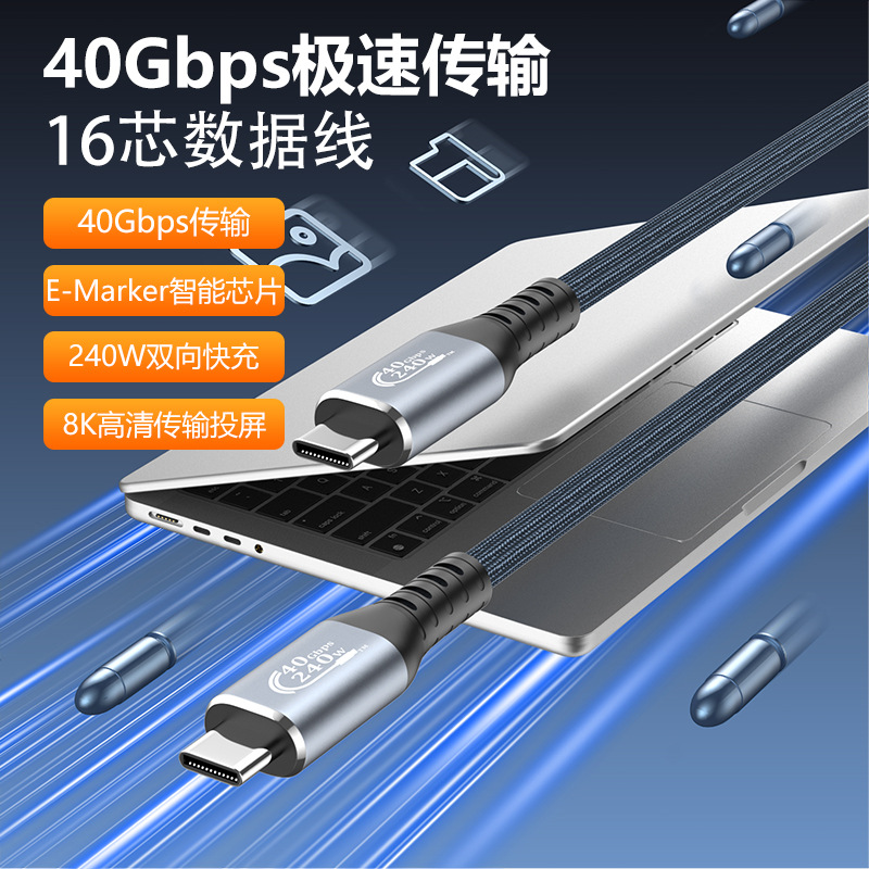 USB4 Data Cable 240W Dual Type-C Fast Charging Cable 40Gbps High Speed 8K60Hz Screen Projection Full Function Charging Cable Thunderbolt