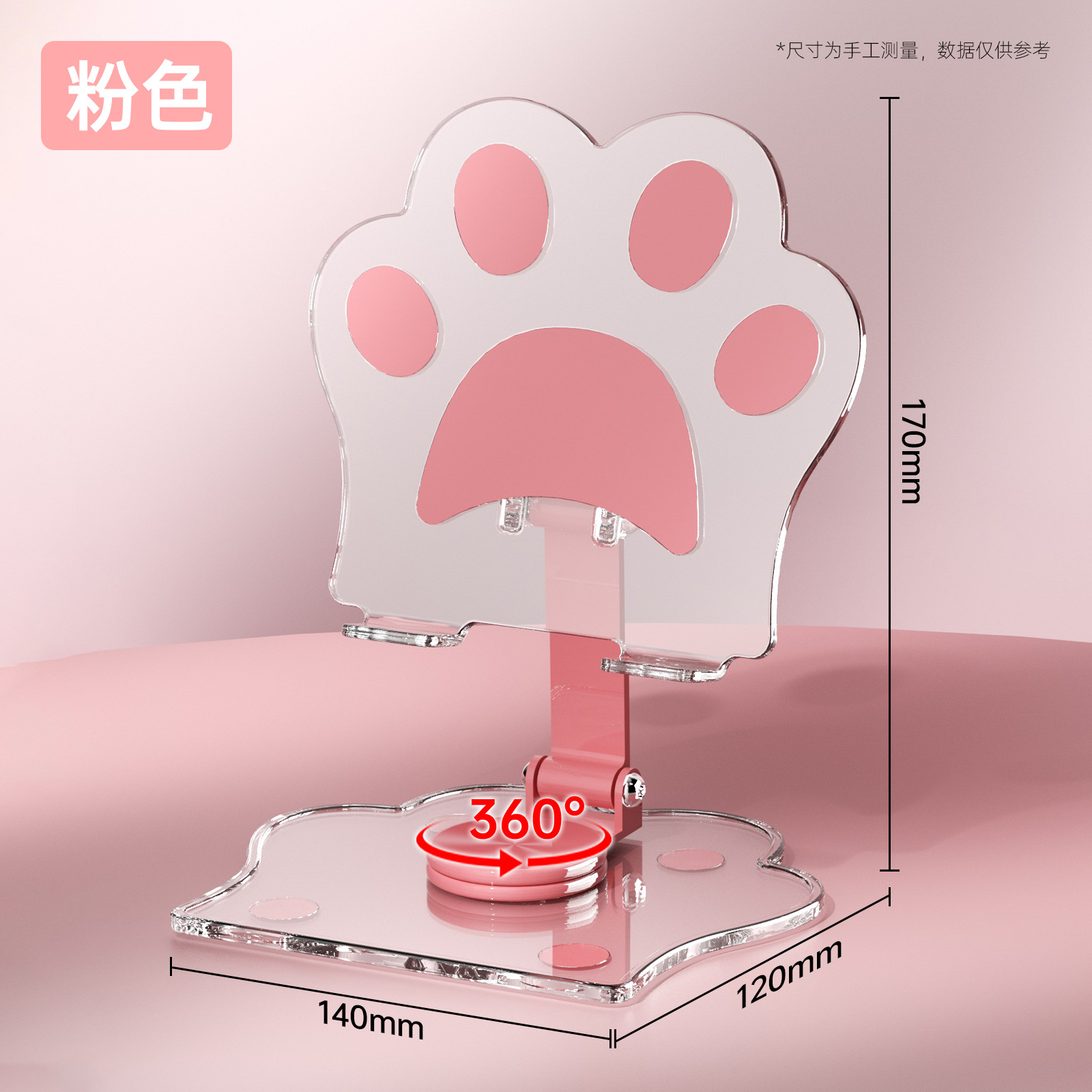 猫爪支架-粉色【全亚克力+金属杆】折叠
