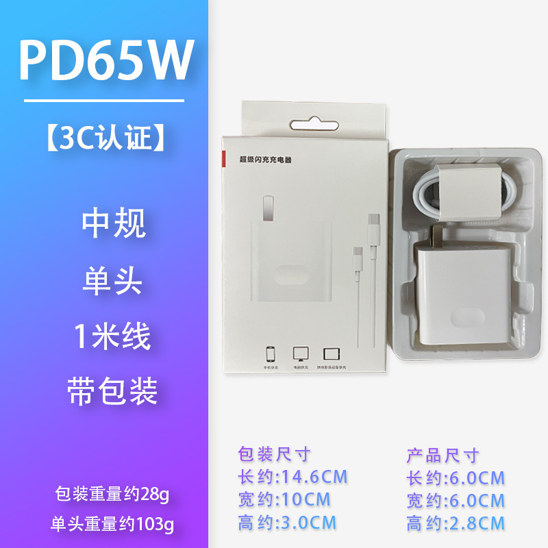 PD65W charger for Huawei laptop fast charging Matebook 14S/16S fast charging set
