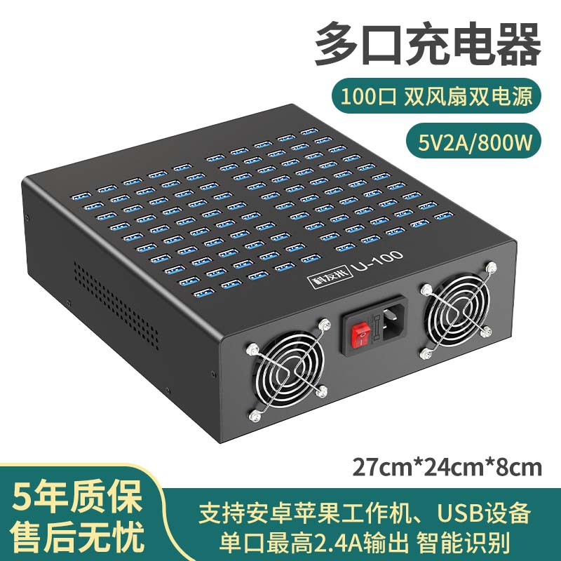 100口800W单口快充版5V2A
