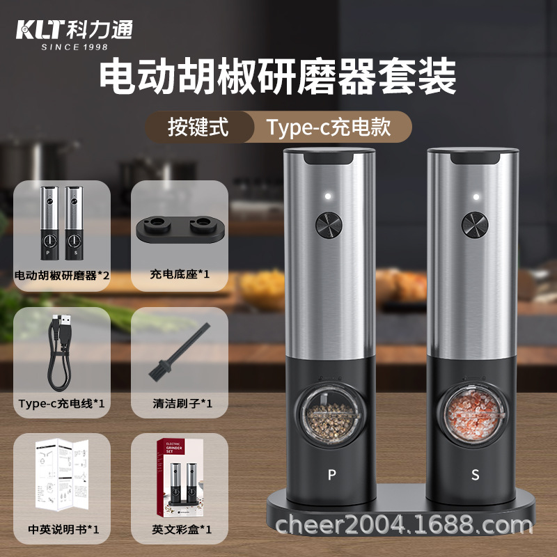 K2款【按键式】【TypeC锂电底座充电款】电动胡椒研磨器两支装KYMQ-17C