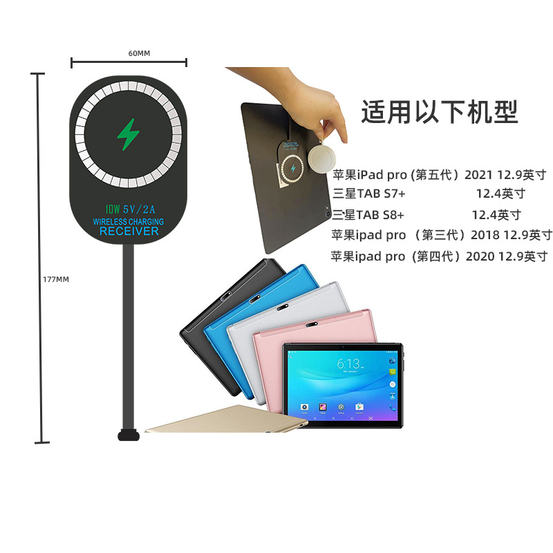 10W Fast Charge Magnetic Wireless Charging Receiver for iPad Tablet Wireless Charging