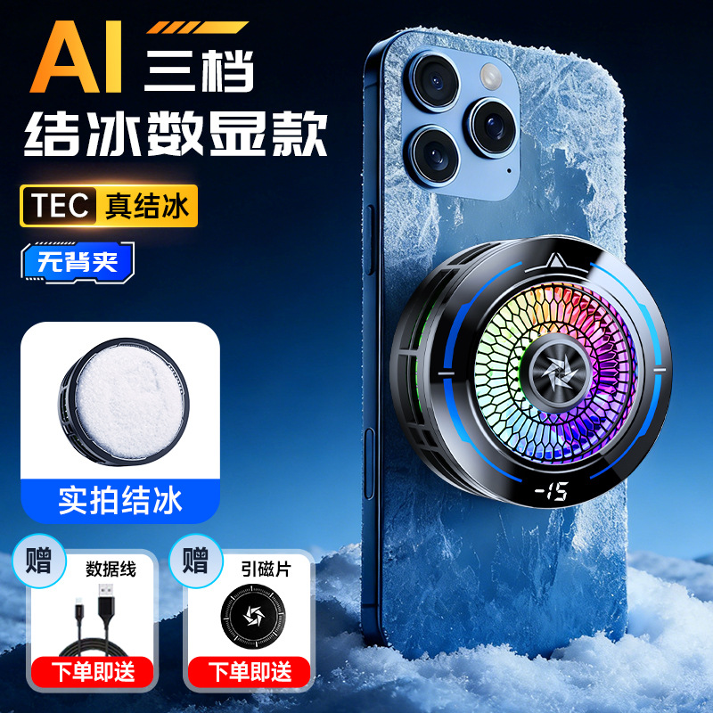 [Semiconductor Cooling] Magnetic Freezing Cooling Phone Magnetic Cooler Silent Cooling Game Chicken Dinner Digital Display