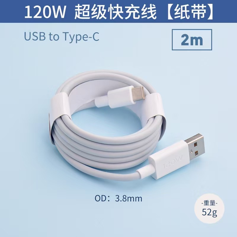 120W fast charging data cable for vivo 90Pro fast charging cable iqoo78910 charging cable