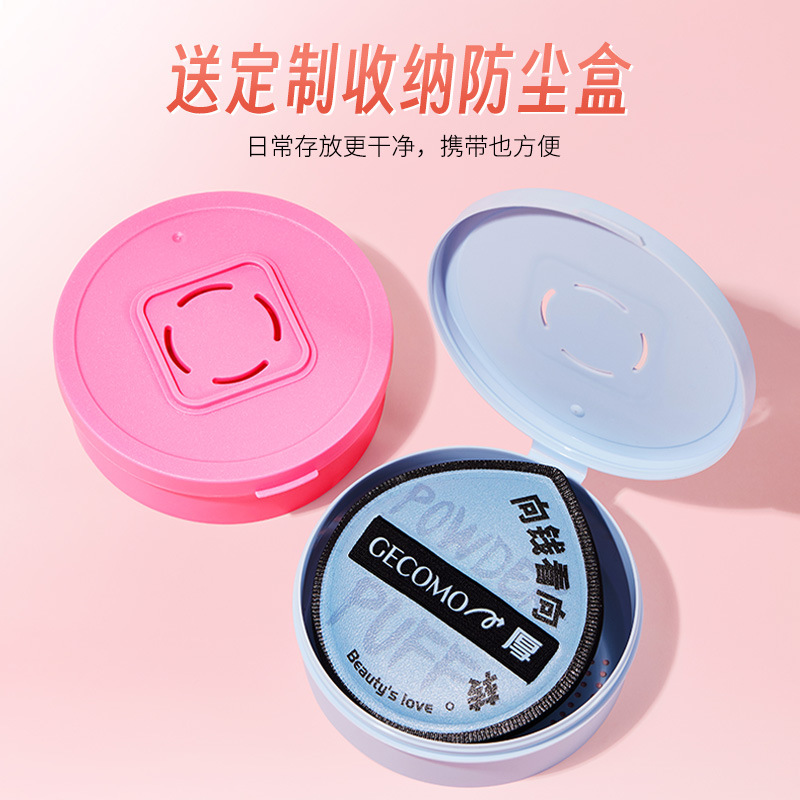 GECOMO high-definition black plus powder puff cotton soft wet and dry dual-use non-absorbent beauty q-elastic cushion puff