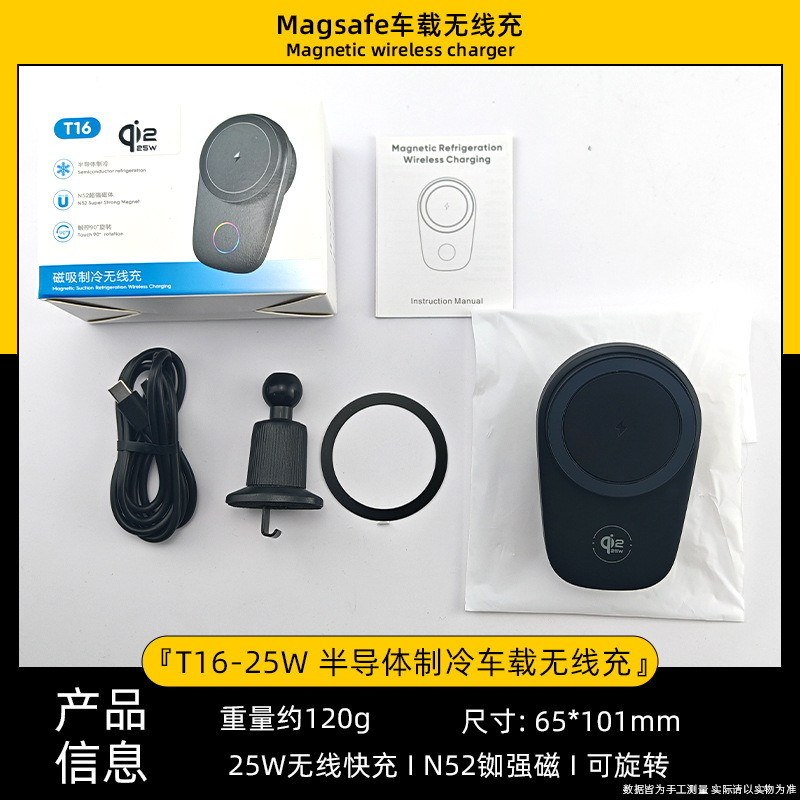 25W Fast Wireless Charger Car Grade Qi2 Certified Semiconductor Cooling Car Vent Magnetic Phone Mount