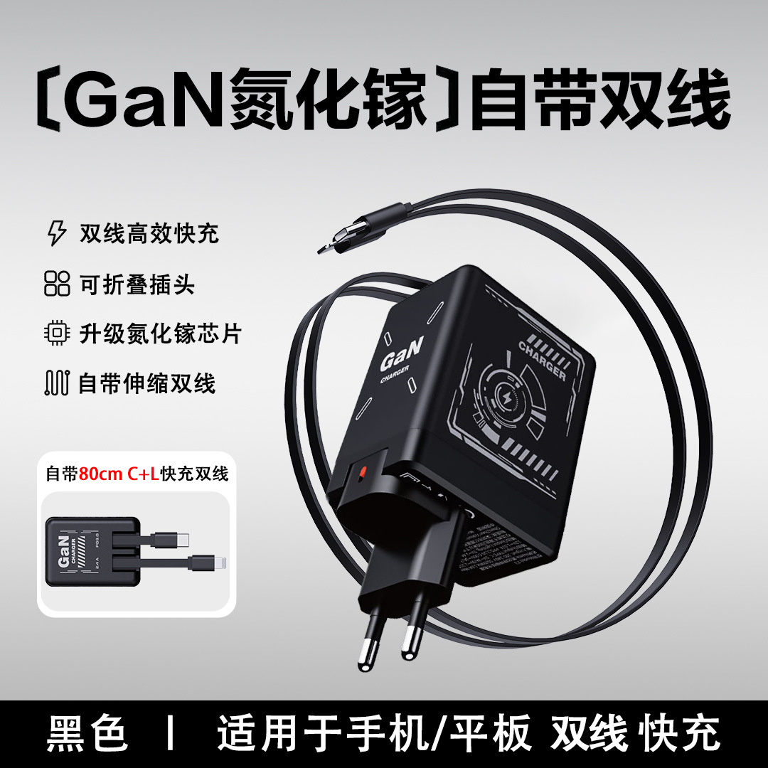 New 120W GaN charger retractable data cable applicable to Huawei Apple phone fast charging charger head