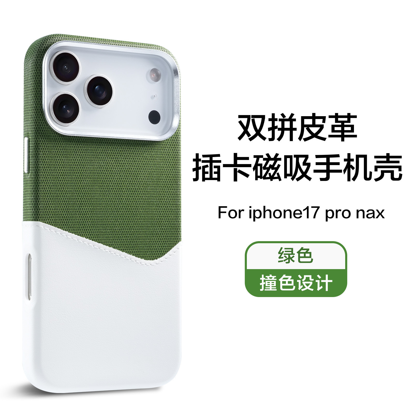 Compatible iPhone 17 Pro Max phone case Apple 16 textured spliced color leather magnetic anti-drop protective case 13